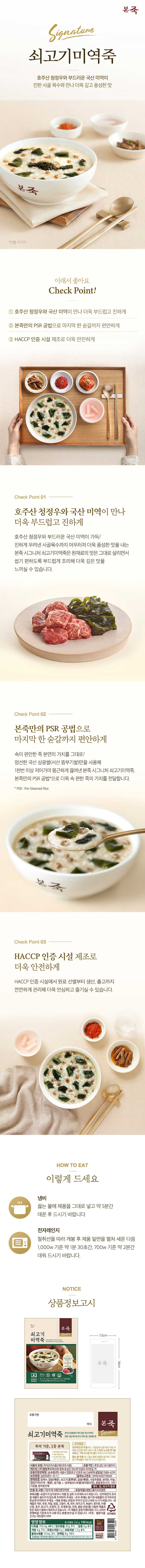 본죽 쇠고기미역죽 파우치330g 상세 1