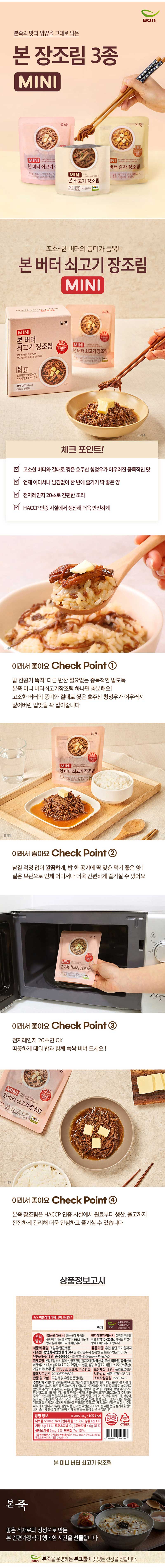 본죽 간편조리 미니 버터 쇠고기 장조림 70g 상세 1