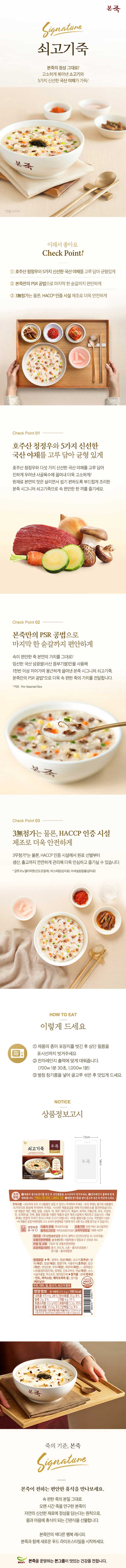 본죽 간편조리 냉장 쇠고기죽 270g 상세 1