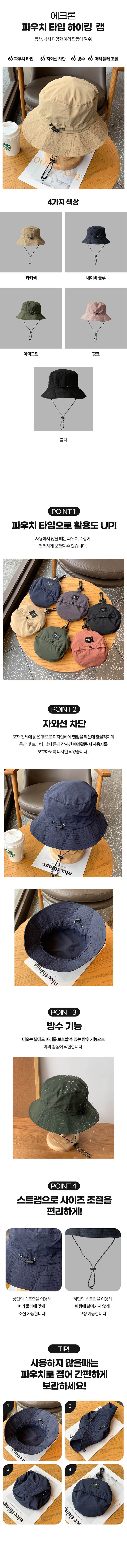 에크론 파우치 타입 하이킹 캡 상세 1
