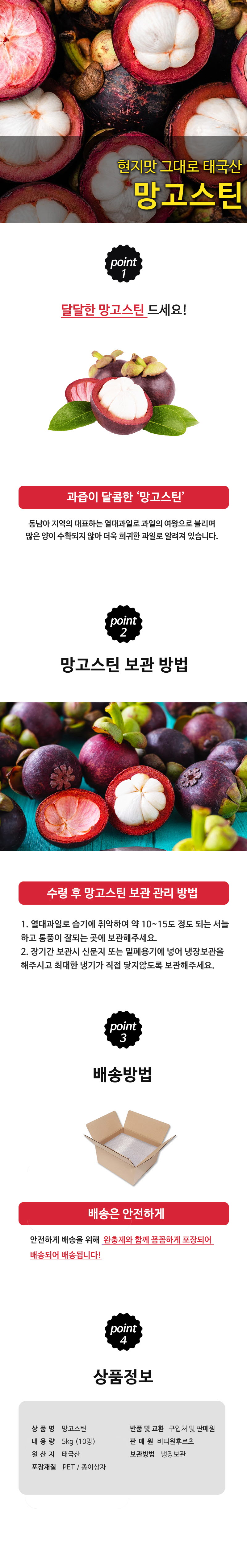 [수입과일] 현지맛 그대로 태국산 망고스틴 5kg 10망 상세 1