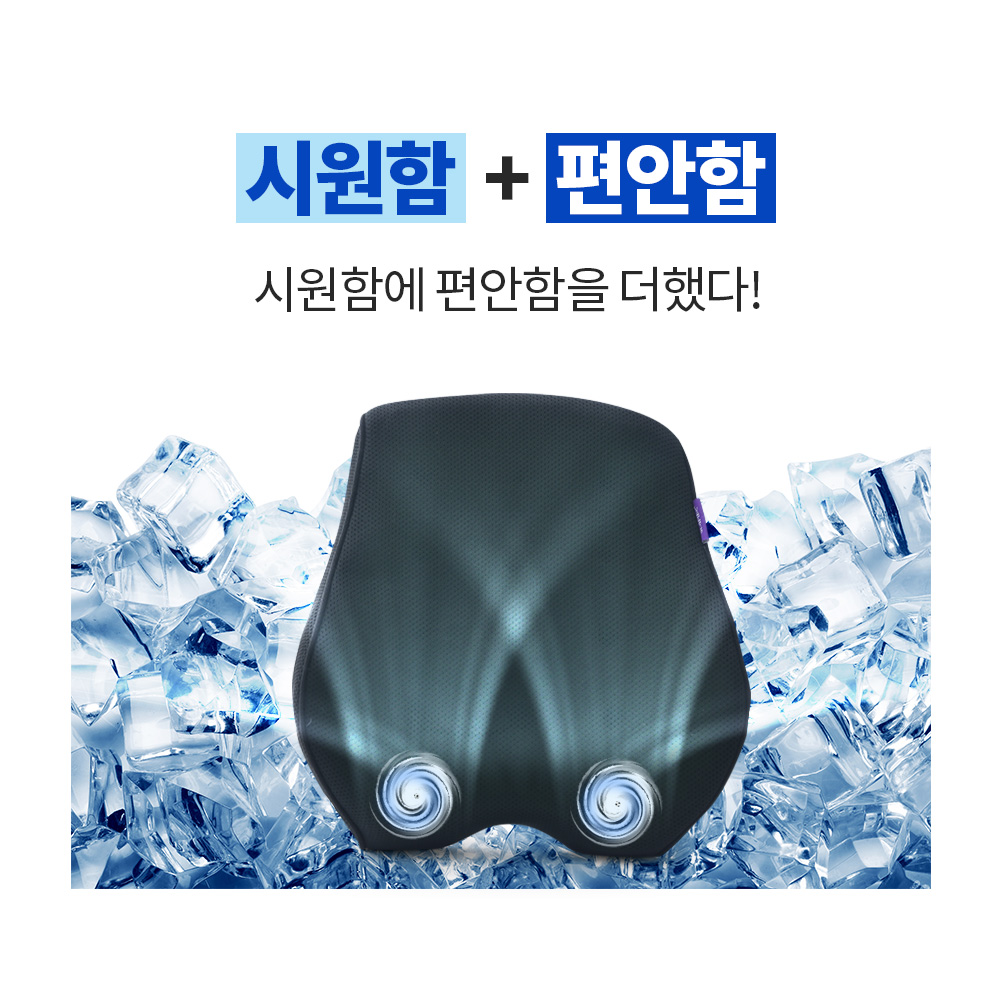 더쎈 2팬 USB 메모리폼 쿨링 쿠션 허리 등받이