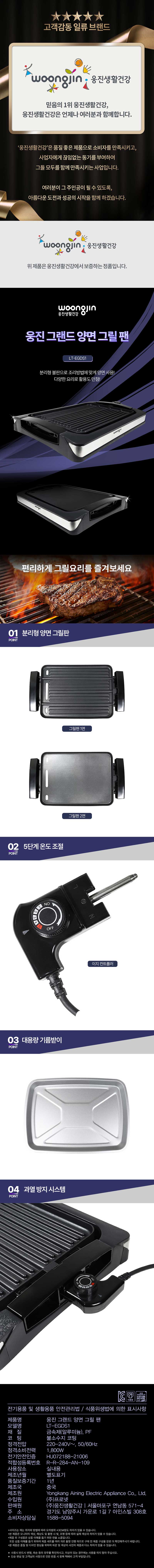 웅진 양면 전기그릴팬 LT-EGDS1 상세 1