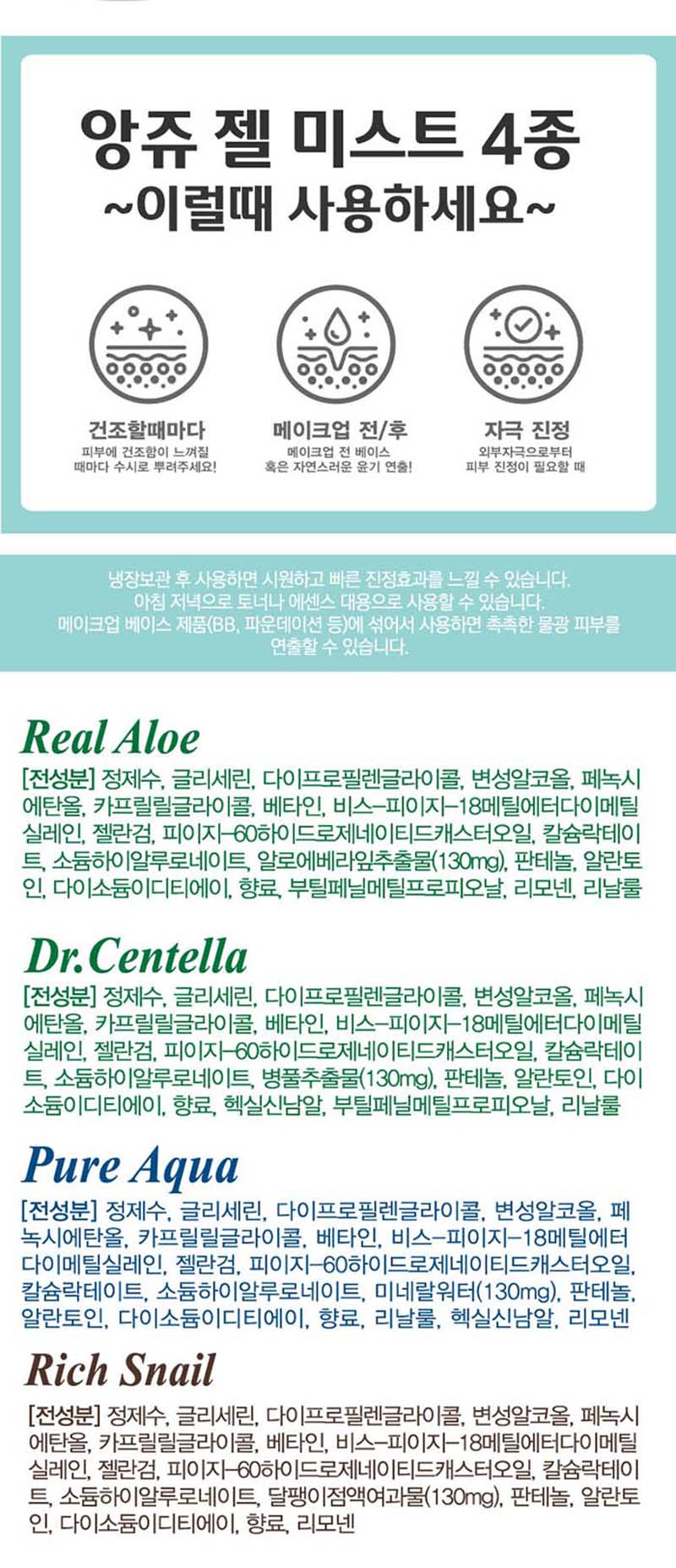 [앙쥬] 물광피부 수딩젤 미스트 130ml 1+1+1 상세 9