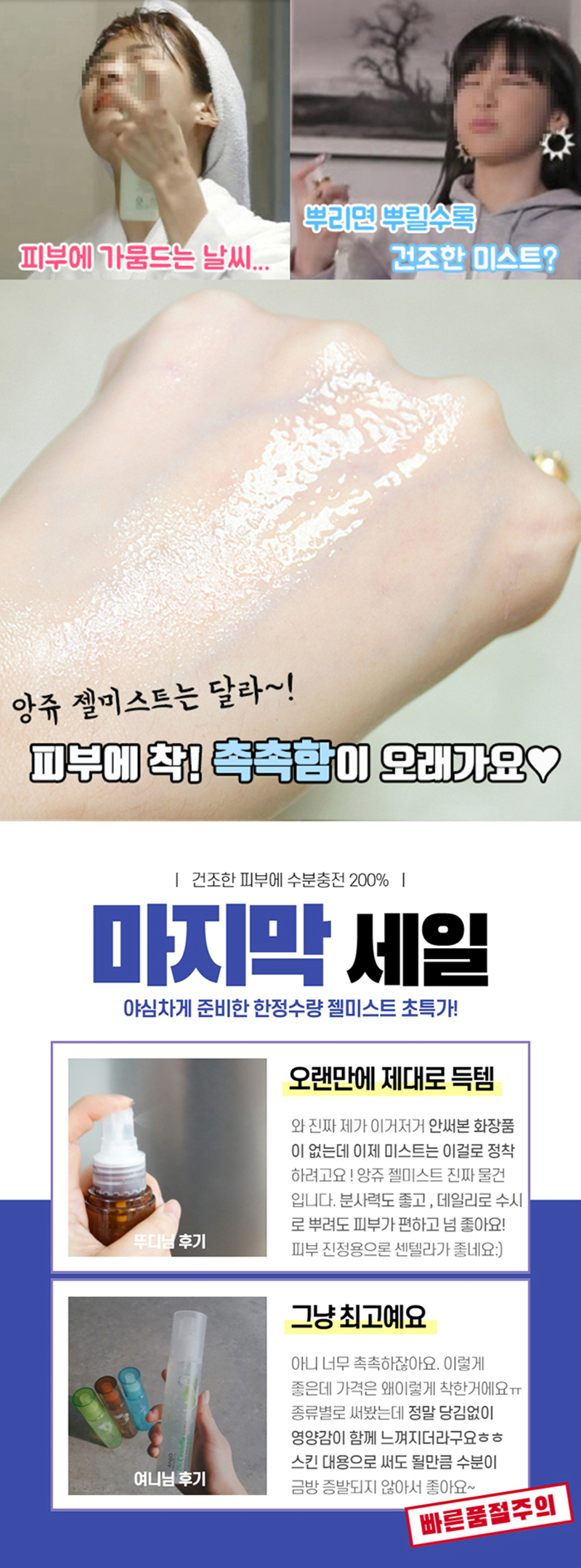 [앙쥬] 물광피부 수딩젤 미스트 130ml 1+1+1 상세 2