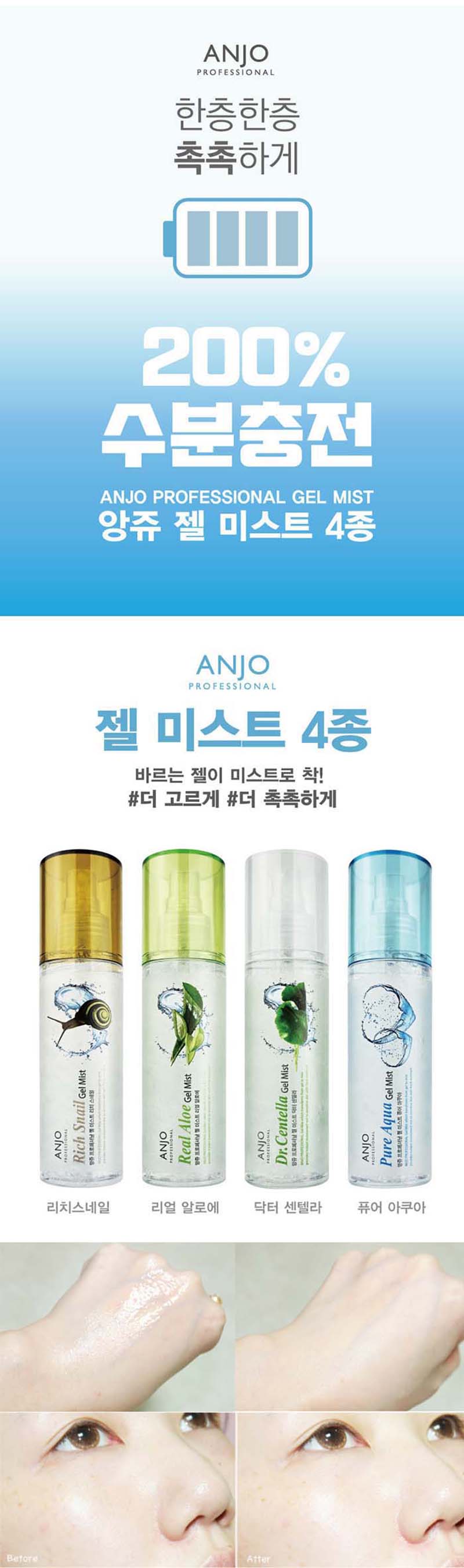 [앙쥬] 물광피부 수딩젤 미스트 130ml 1+1+1 상세 3