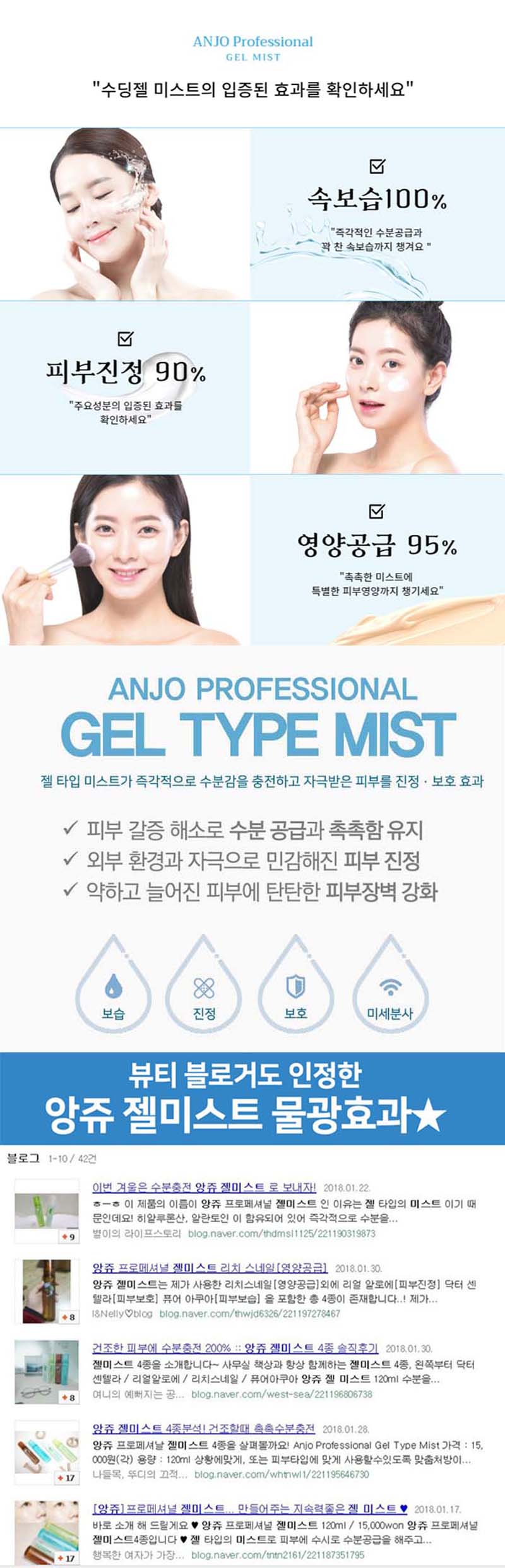 [앙쥬] 물광피부 수딩젤 미스트 130ml 1+1+1 상세 4