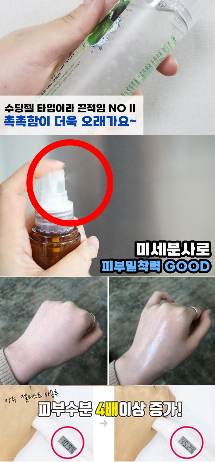 [앙쥬] 물광피부 수딩젤 미스트 130ml 1+1+1 상세 6