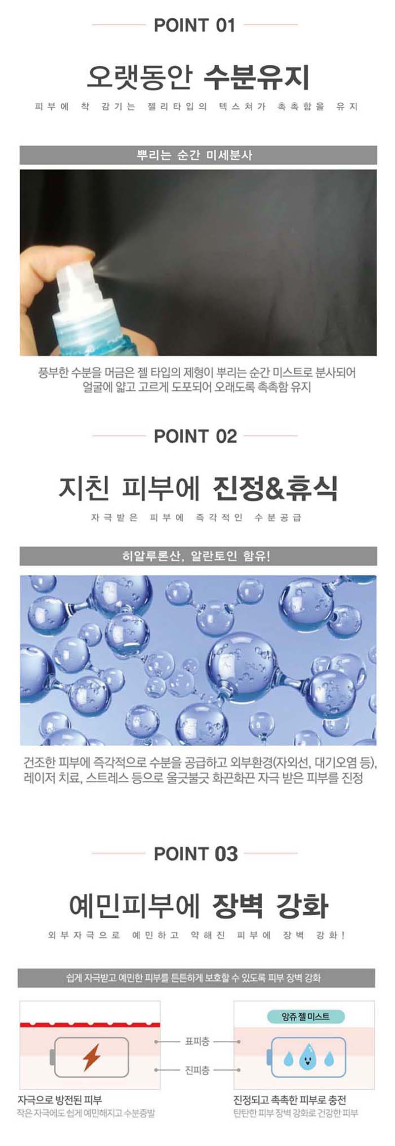 [앙쥬] 물광피부 수딩젤 미스트 130ml 1+1+1 상세 7