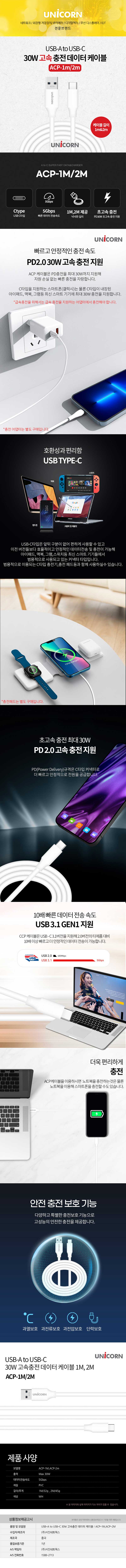유니콘 A to C 60W 초고속 충전 데이터 케이블 ACP-2M 상세 1
