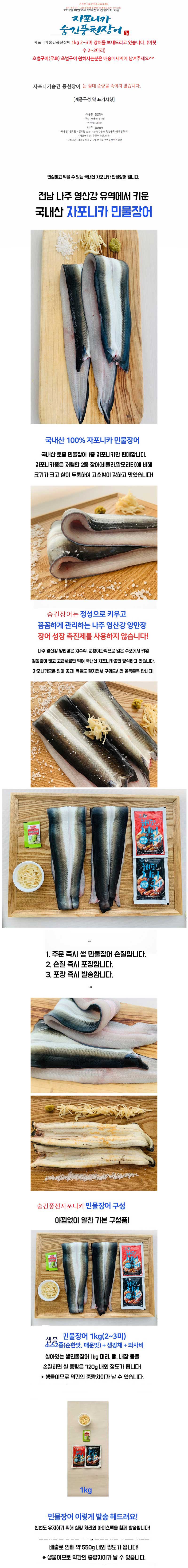 숨긴장어1kg(풍천장어국내산) 생물 상세 1