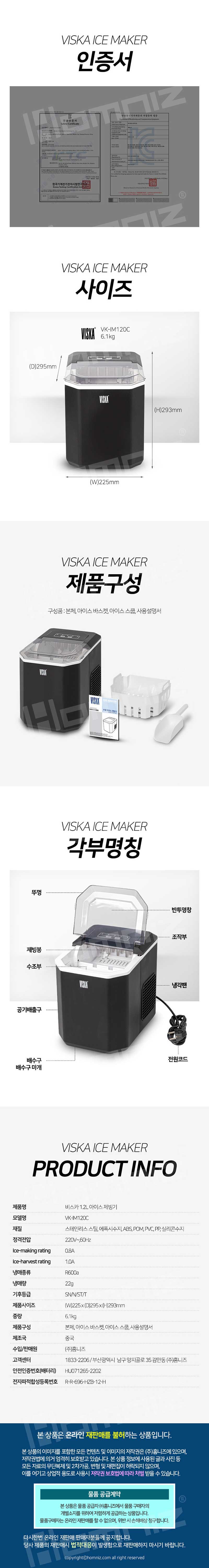 비스카 1.2L 아이스 제빙기 VK-IM120C 상세 4