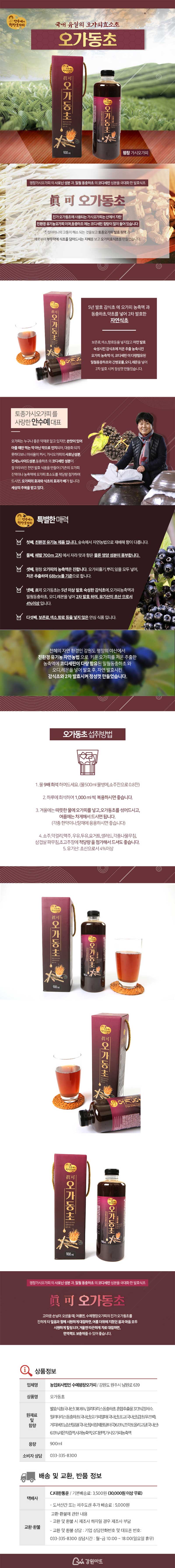 [수예평창오가피] 오가동초 900ml 상세 1