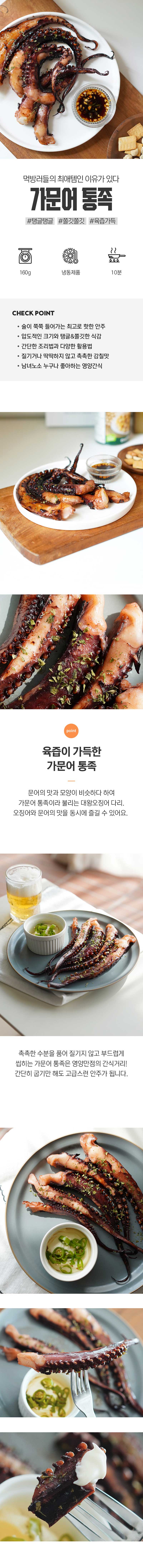 [바베큐아저씨] 가문어통족의반란 160g 상세 1