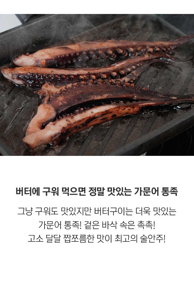 [바베큐아저씨] 가문어통족의반란 160g 상세 4