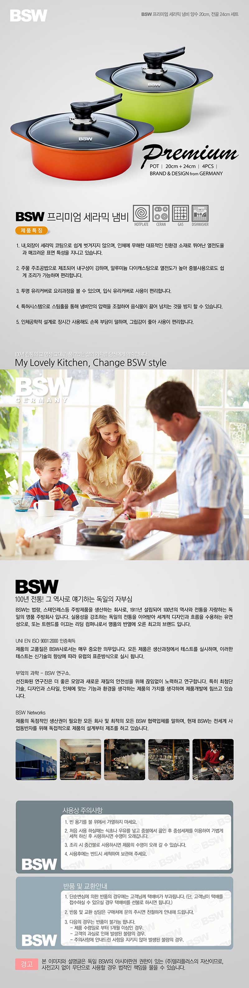 [BSW] 프리미엄 세라믹 냄비 2종세트-B형 상세 1