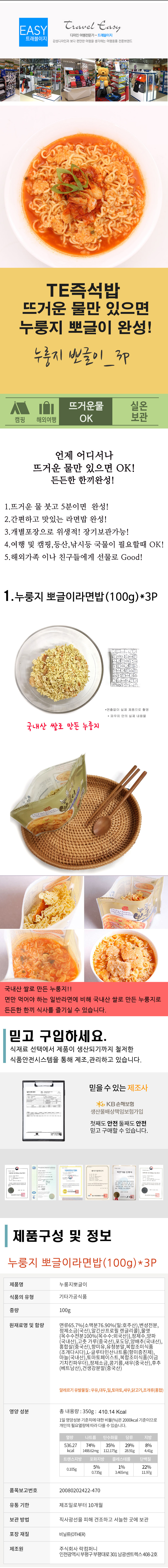 TE 즉석밥 비상전투식량 누룽지 뽀글이라면밥 (온수취식 100g * 3p) 상세 1