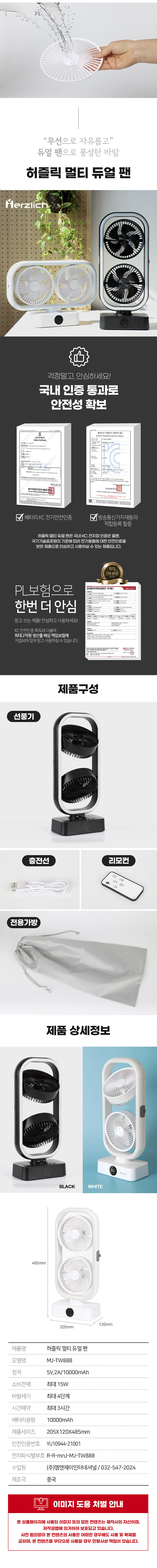허즐릭 듀얼팬 MJ-TW888 상세 17