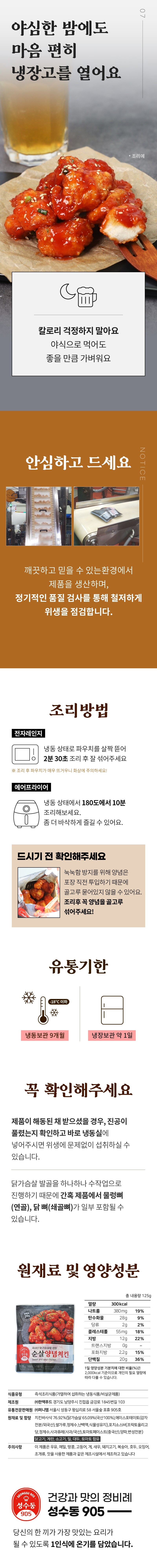 다신 성수동905 순살치킨 2종 택 1 (순살양념,마늘간장) 상세 2