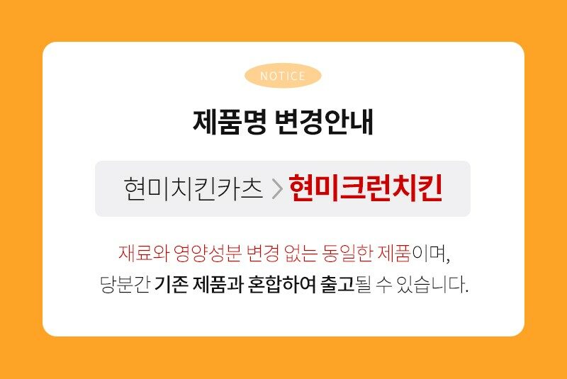 다신 성수동905 현미크런치킨 1팩, 110g 상세 1