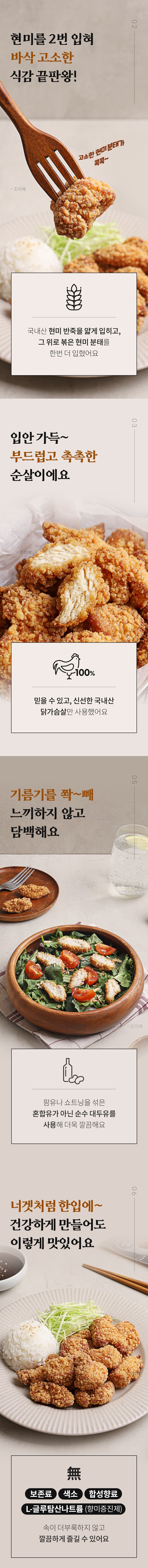 다신 성수동905 현미크런치킨 1팩, 110g 상세 3