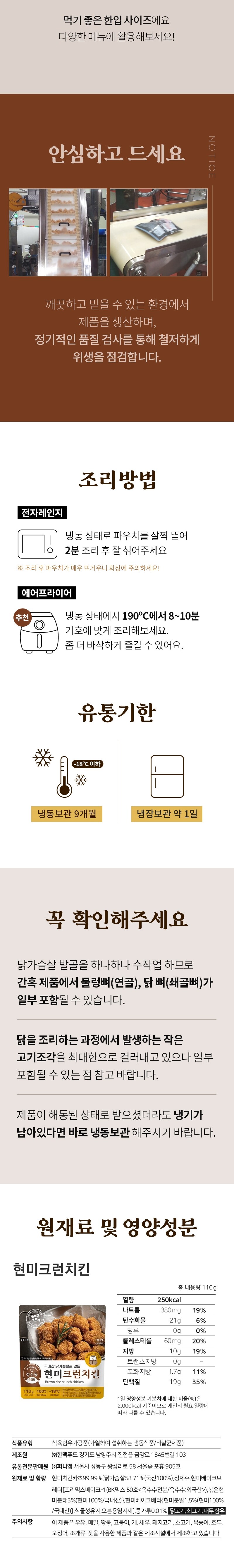 다신 성수동905 현미크런치킨 1팩, 110g 상세 5