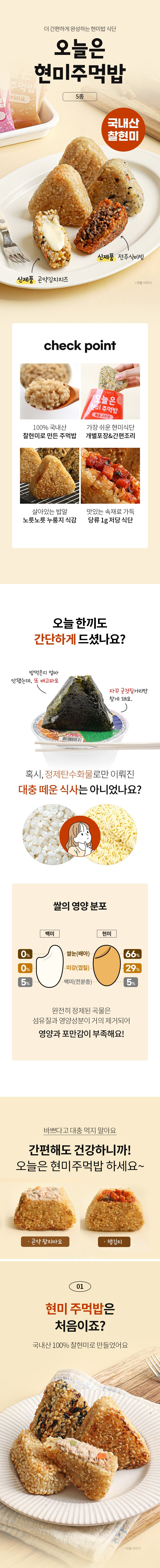 다신 오늘은 현미주먹밥 2종 택 1 (곤약참치마요,햄김치) 상세 1