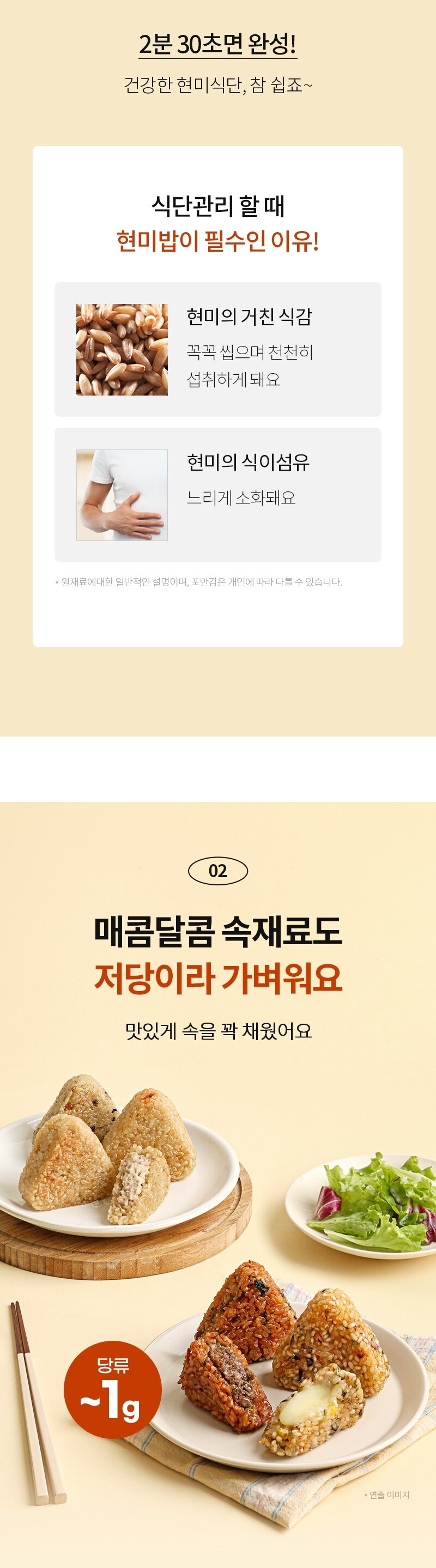 다신 오늘은 현미주먹밥 2종 택 1 (곤약참치마요,햄김치) 상세 2