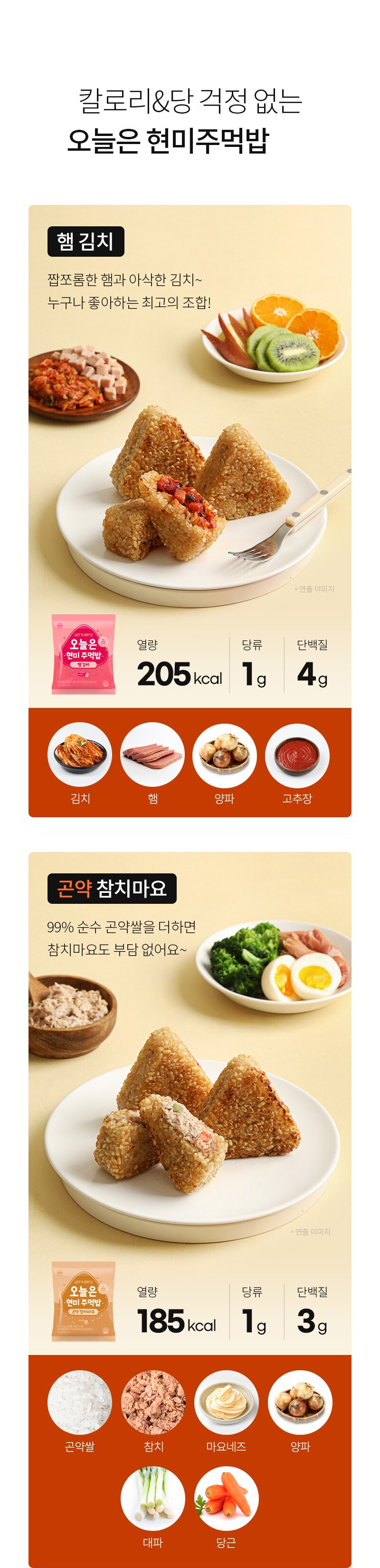 다신 오늘은 현미주먹밥 2종 택 1 (곤약참치마요,햄김치) 상세 7