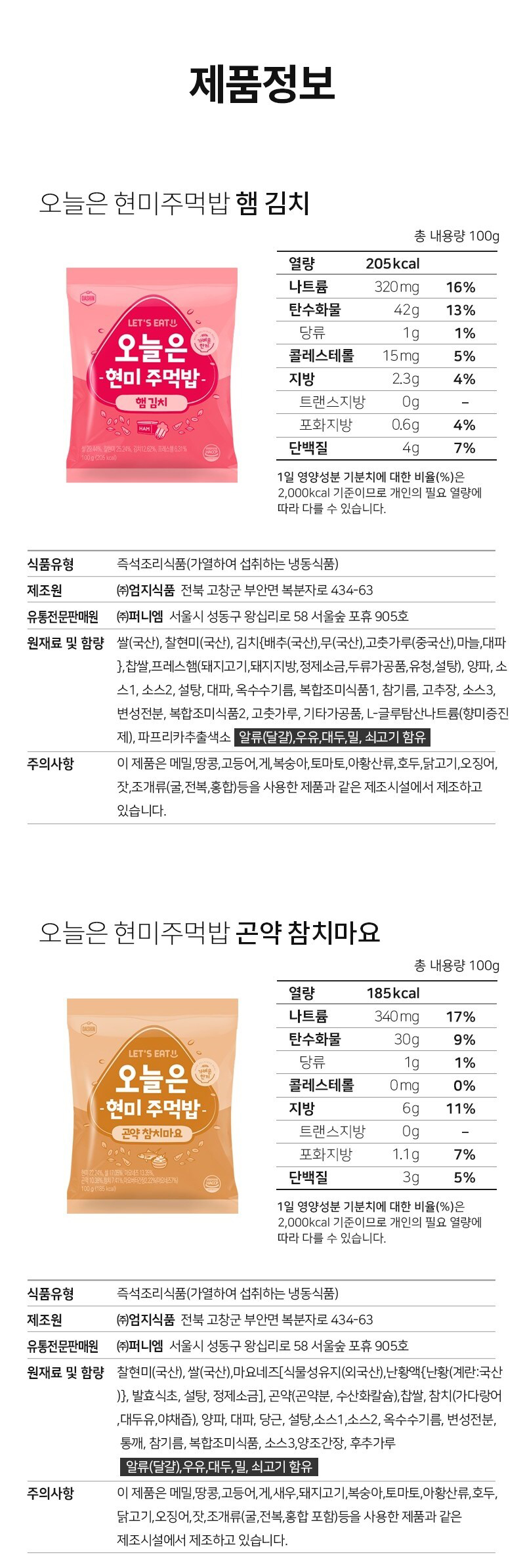 다신 오늘은 현미주먹밥 2종 택 1 (곤약참치마요,햄김치) 상세 9