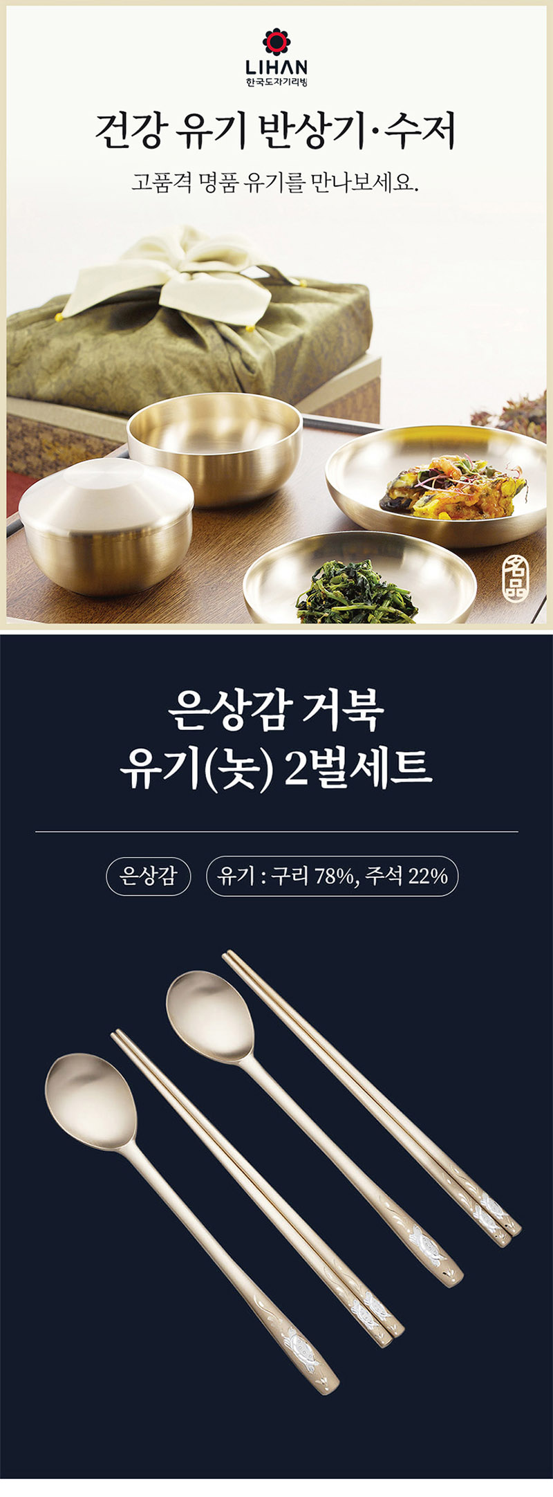 한국도자기리빙 은상감 유기 수저 2벌세트 상세 1