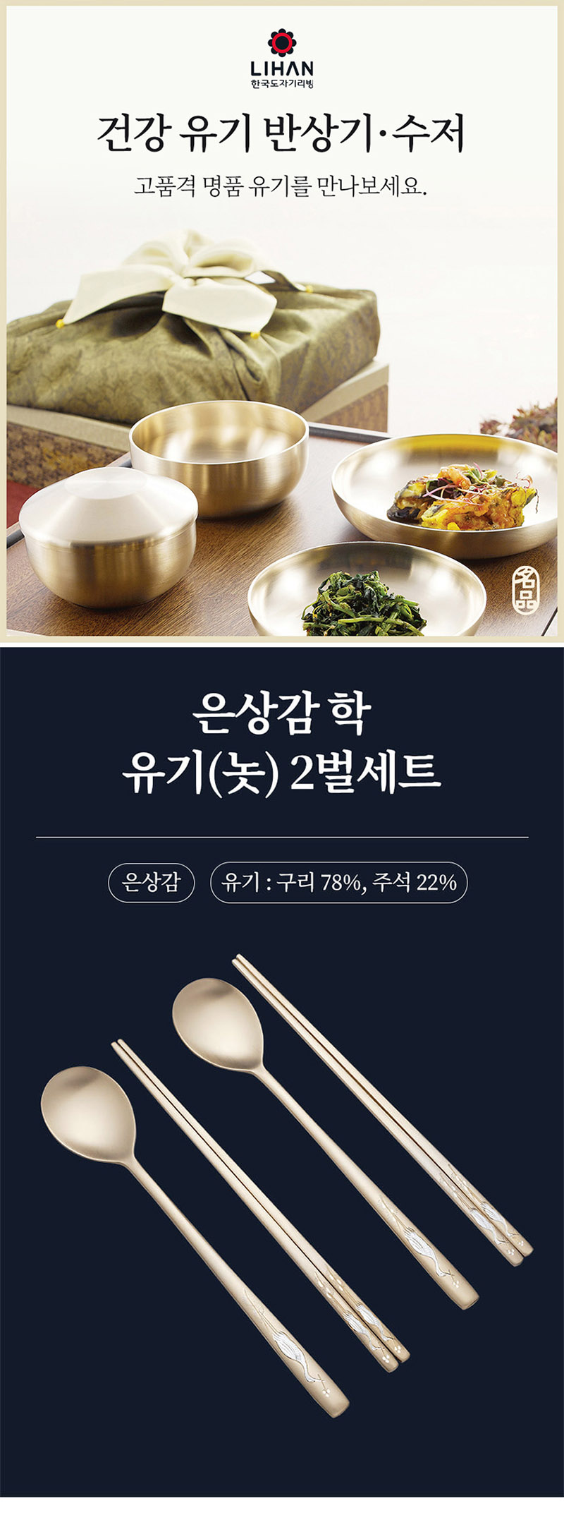 한국도자기리빙 은상감 유기 수저 2벌세트 상세 11