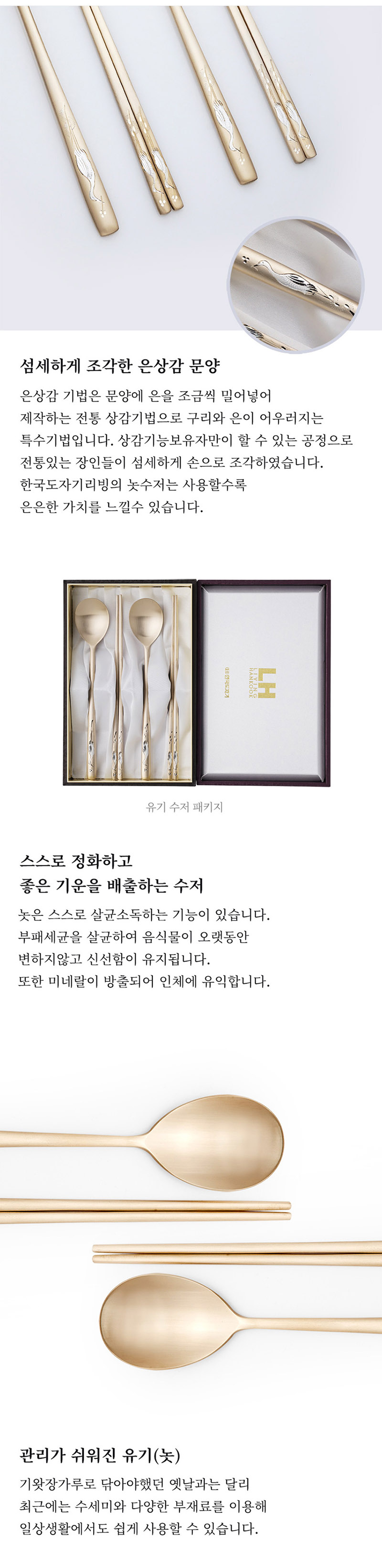 한국도자기리빙 은상감 유기 수저 2벌세트 상세 13