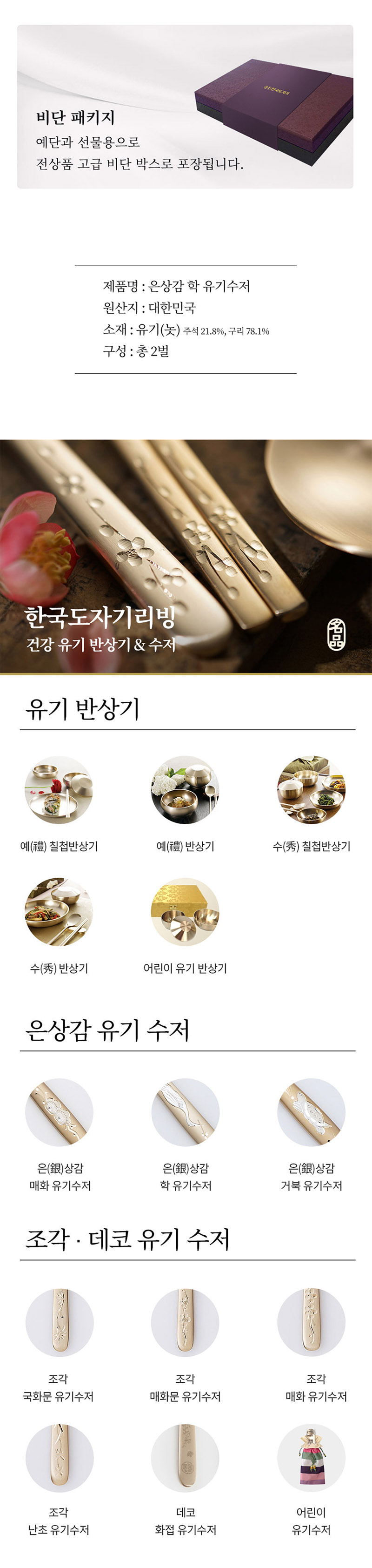 한국도자기리빙 은상감 유기 수저 2벌세트 상세 14