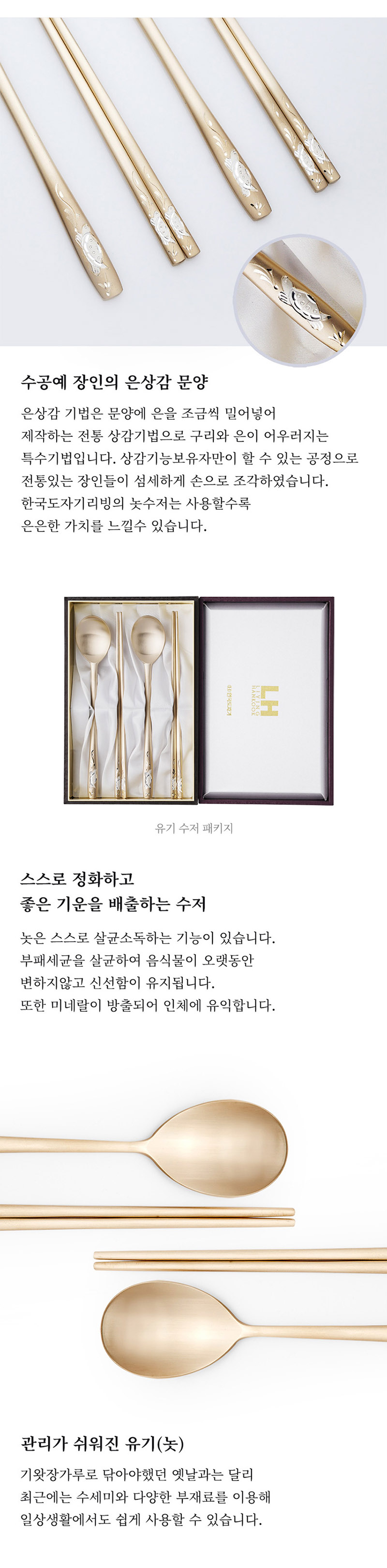 한국도자기리빙 은상감 유기 수저 2벌세트 상세 3