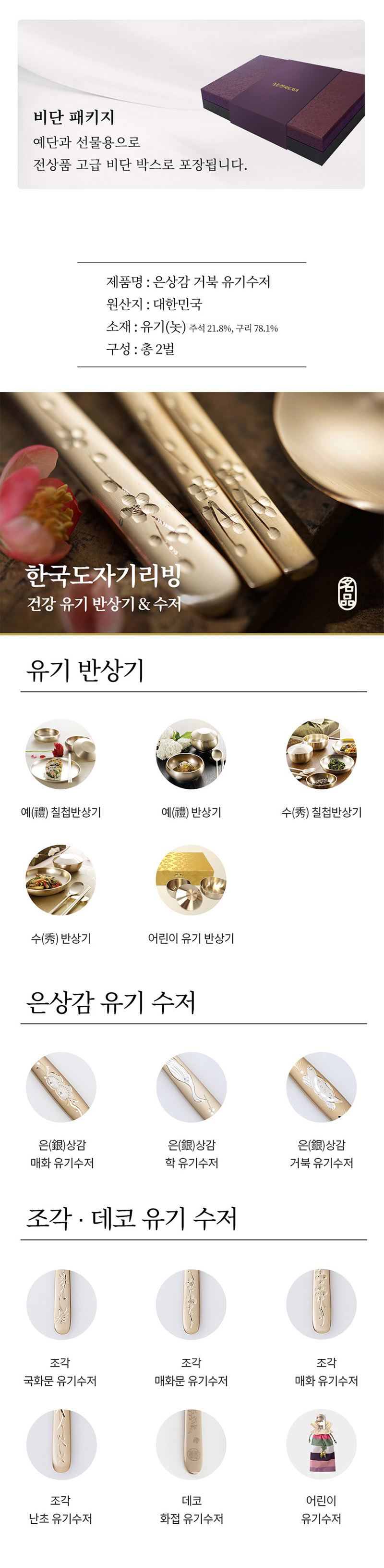 한국도자기리빙 은상감 유기 수저 2벌세트 상세 4