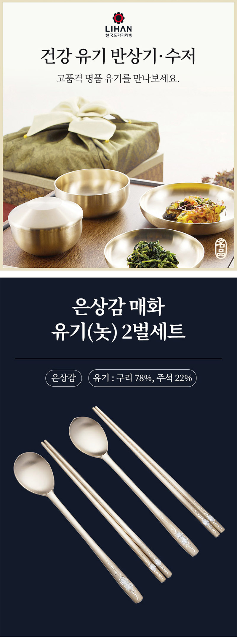 한국도자기리빙 은상감 유기 수저 2벌세트 상세 6