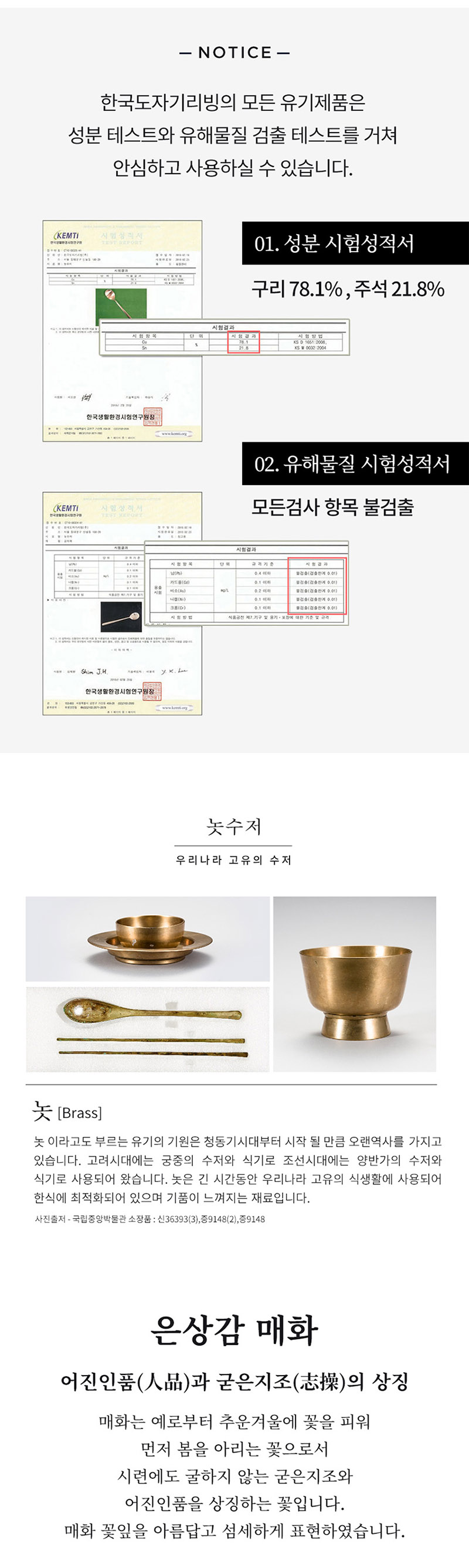 한국도자기리빙 은상감 유기 수저 2벌세트 상세 7