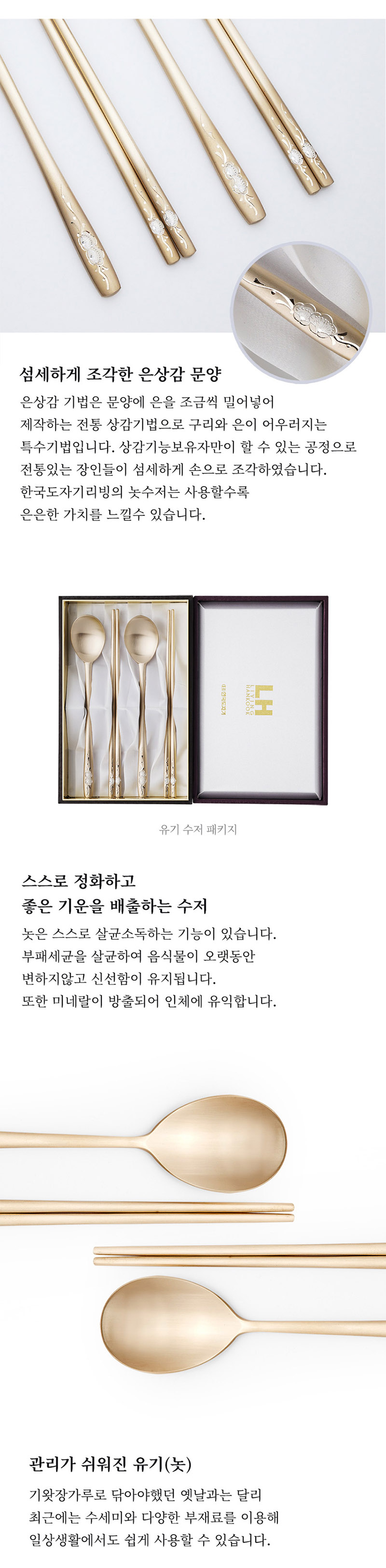 한국도자기리빙 은상감 유기 수저 2벌세트 상세 8
