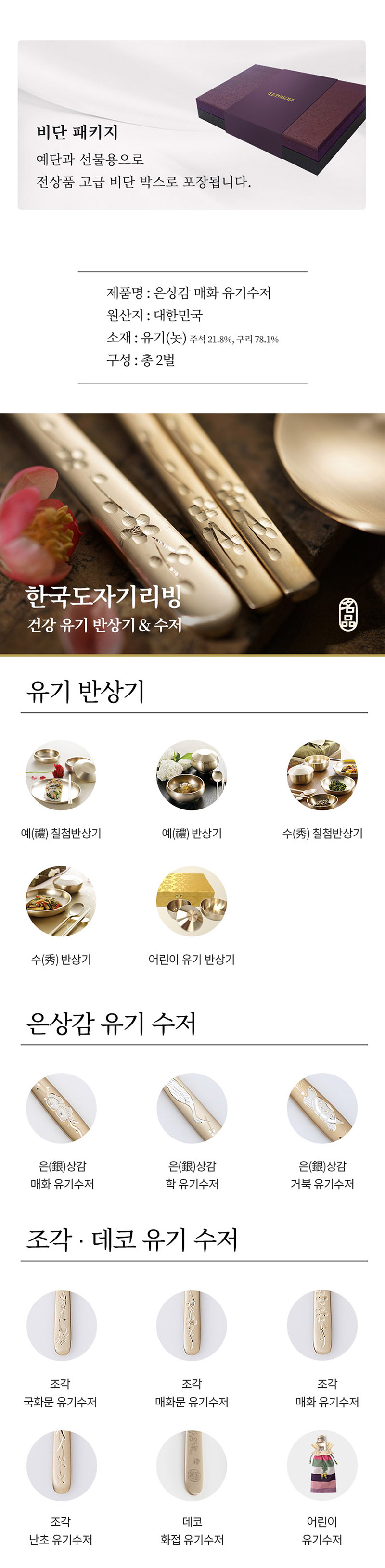 한국도자기리빙 은상감 유기 수저 2벌세트 상세 9