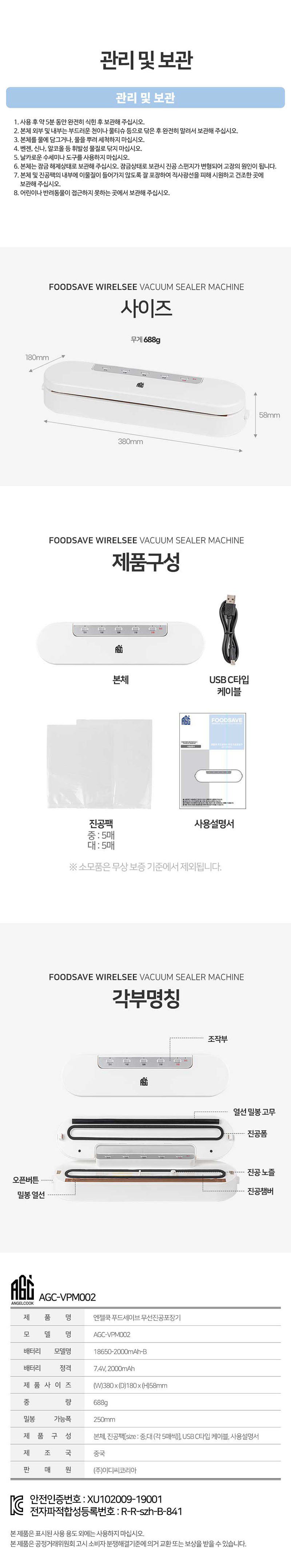 엔젤쿡 무선 푸드세이브 진공포장기 AGC-VPM002 상세 2