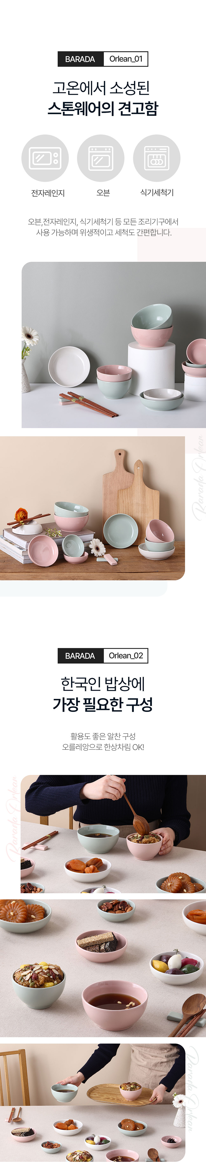 브라다 오를레앙 2인 디너 홈세트 14p 상세 3
