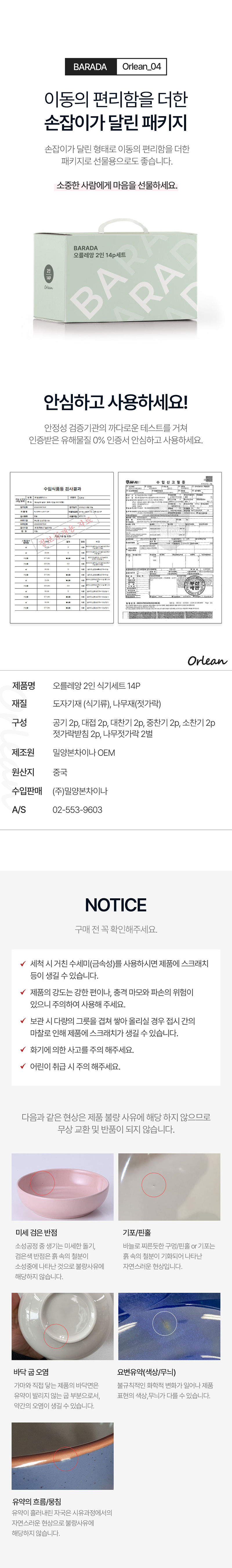 브라다 오를레앙 2인 디너 홈세트 14p 상세 7