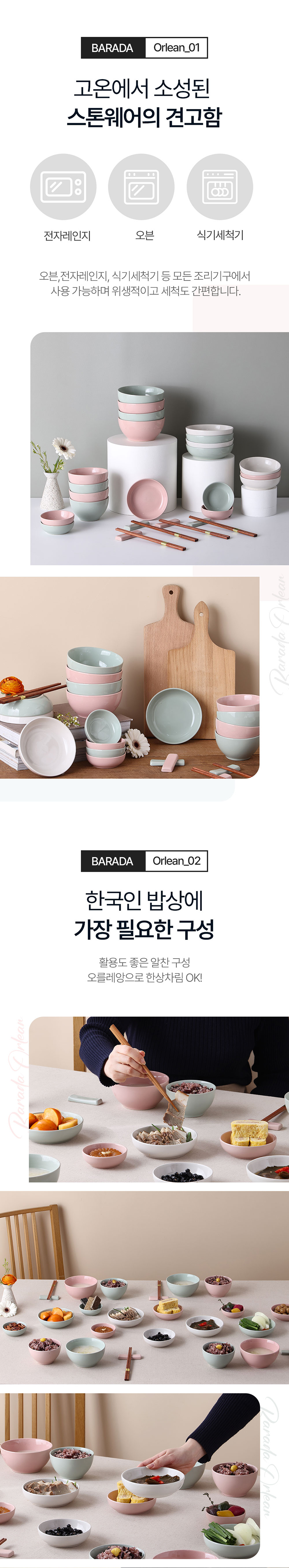 브라다 오를레앙 4인 디너 홈세트 28p 상세 3