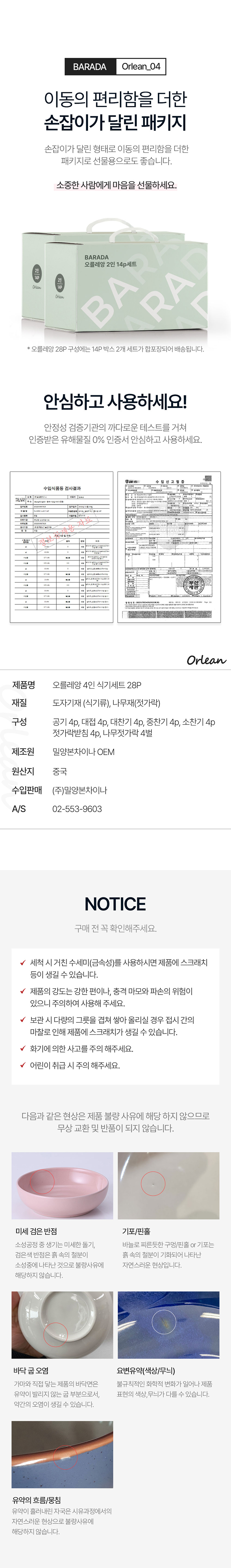 브라다 오를레앙 4인 디너 홈세트 28p 상세 7