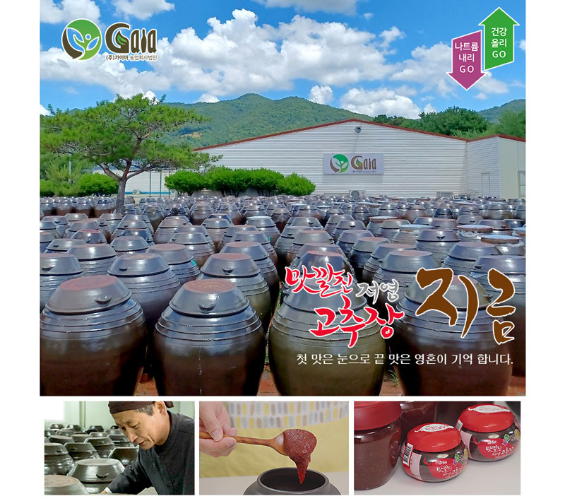 맛깔진 저염고추장 1kg 상세 1
