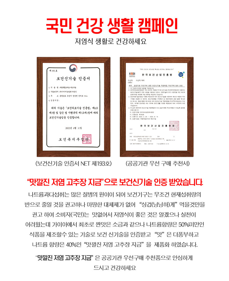 맛깔진 저염고추장 1kg 상세 2