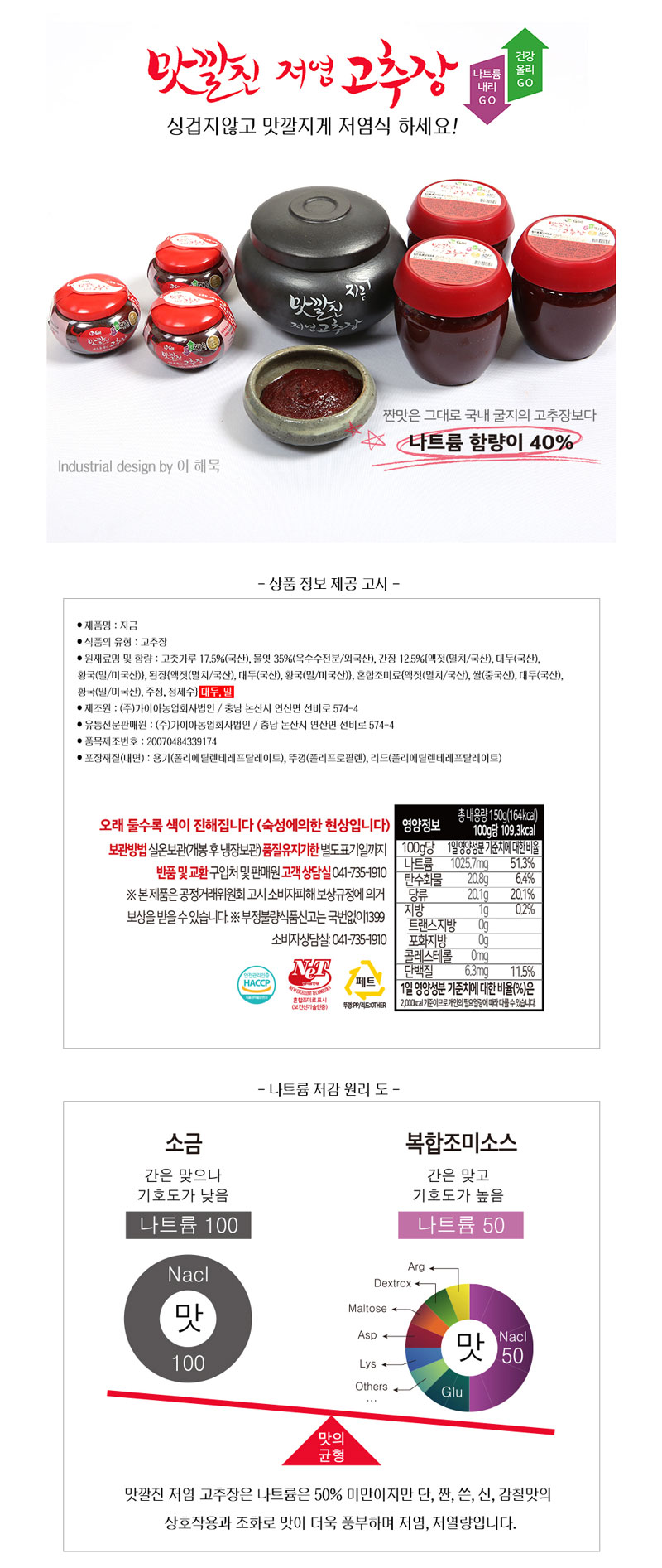 맛깔진 저염고추장 1kg 상세 3