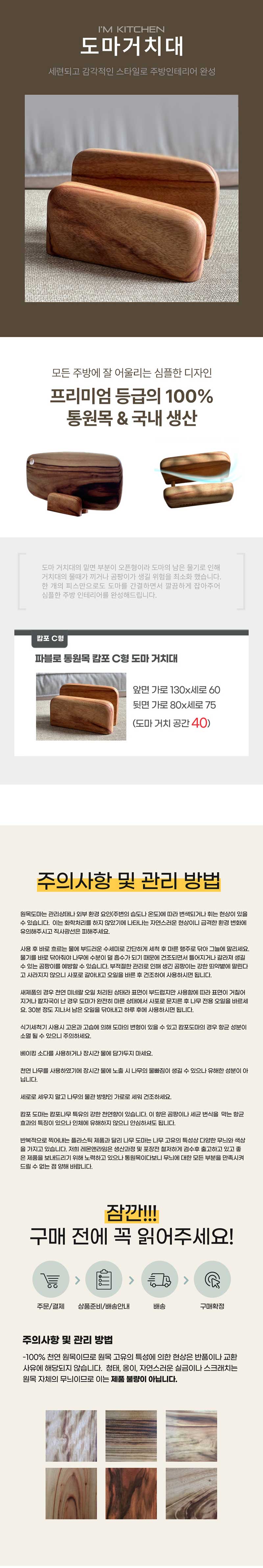 국내제조 아이엠키친 하이앤드 대형 캄포나무 앤 월넛 엔드그레인 도마 (450x250x40mm)+ 원목거치 IM_WOOD_004 상세 3
