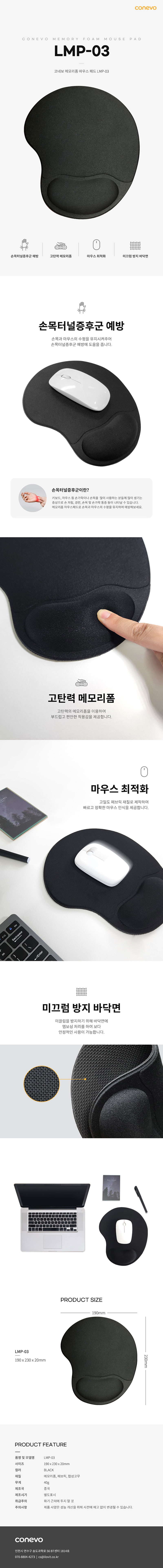 conevo 메모리폼 마우스패드 LMP-03 상세 1